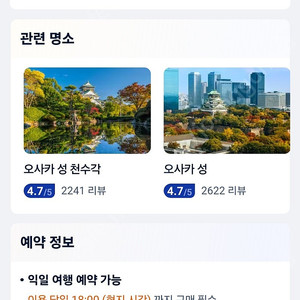 오사카성 천수각 QR티켓 3명