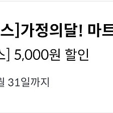 홈플러스 신한카드 3만원이상 5천원할인쿠폰 (1,500원)