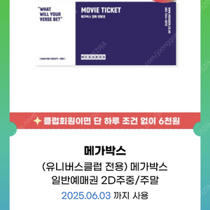메가박스 주말/주중 예매권 장당 7900 기간많습니다.