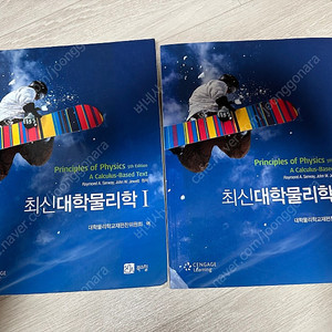 최신대학물리학1/2