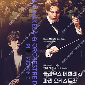 [ 임윤찬 1층 ] 6월 15일 클라우스 메켈레&파리 오케스트라 롯데콘서트홀 2연석/4연석 양도(6/15) 1층 S석 R석 ​