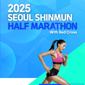 서울신문하프마라톤 여자하프 1장구함
