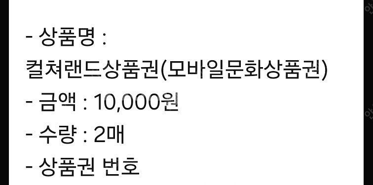 컬쳐랜드 문화상품권 2만원--0