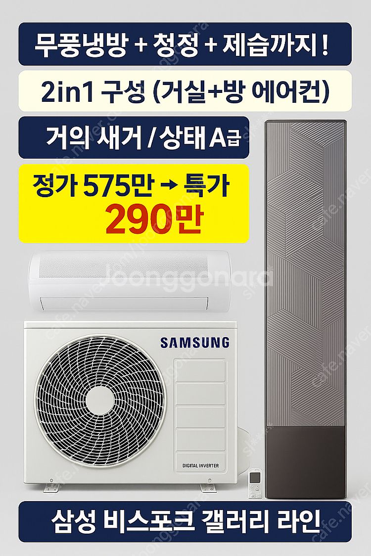 삼성 비스포크 무풍에어컨(대형평수)--4