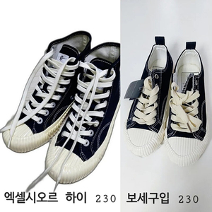 운동화 230 엑셀시오르 컨버스 스니커