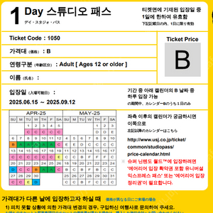 오사카 유니버셜 재팬 USJ 익스프레스4(레이스&스릴) + 입장권 6/15 2장! 30만원