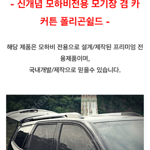 폴리곤쉴드 모하비 1,2열