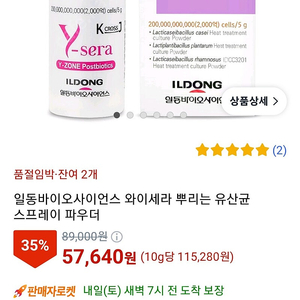 일동사이언스 와이세라 여성청결제