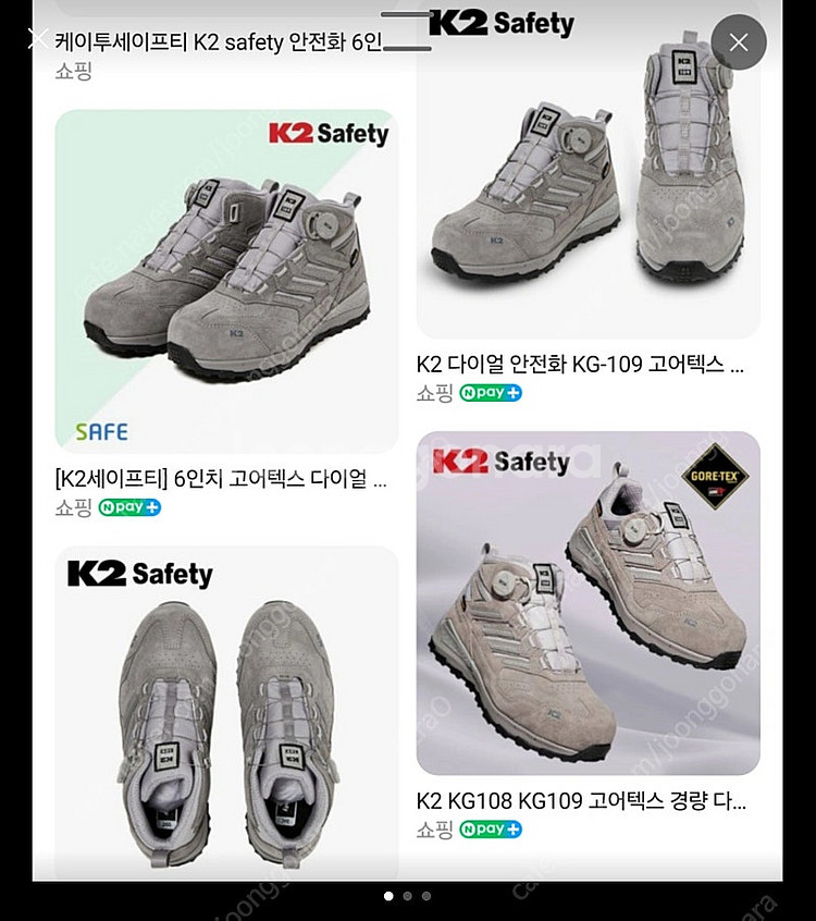 K2 안전화 새제품(KG-109) 저렴하게 판매합니다.--2