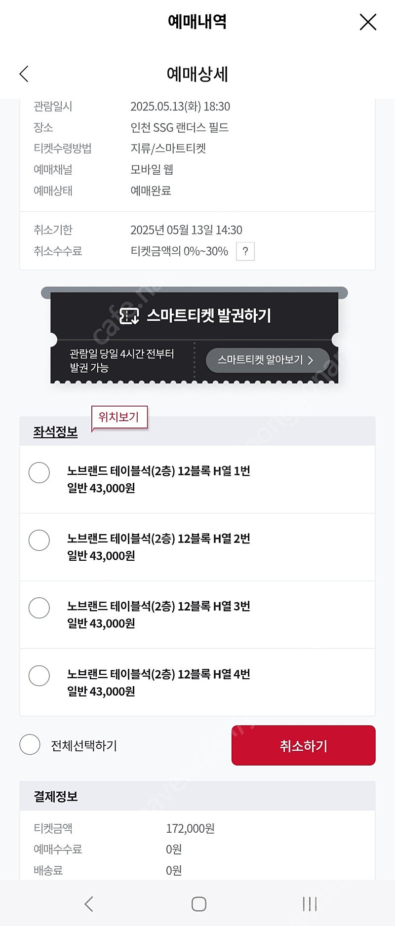 13 화요일 NC 노브랜드 4인석 12블럭 정가양도해요