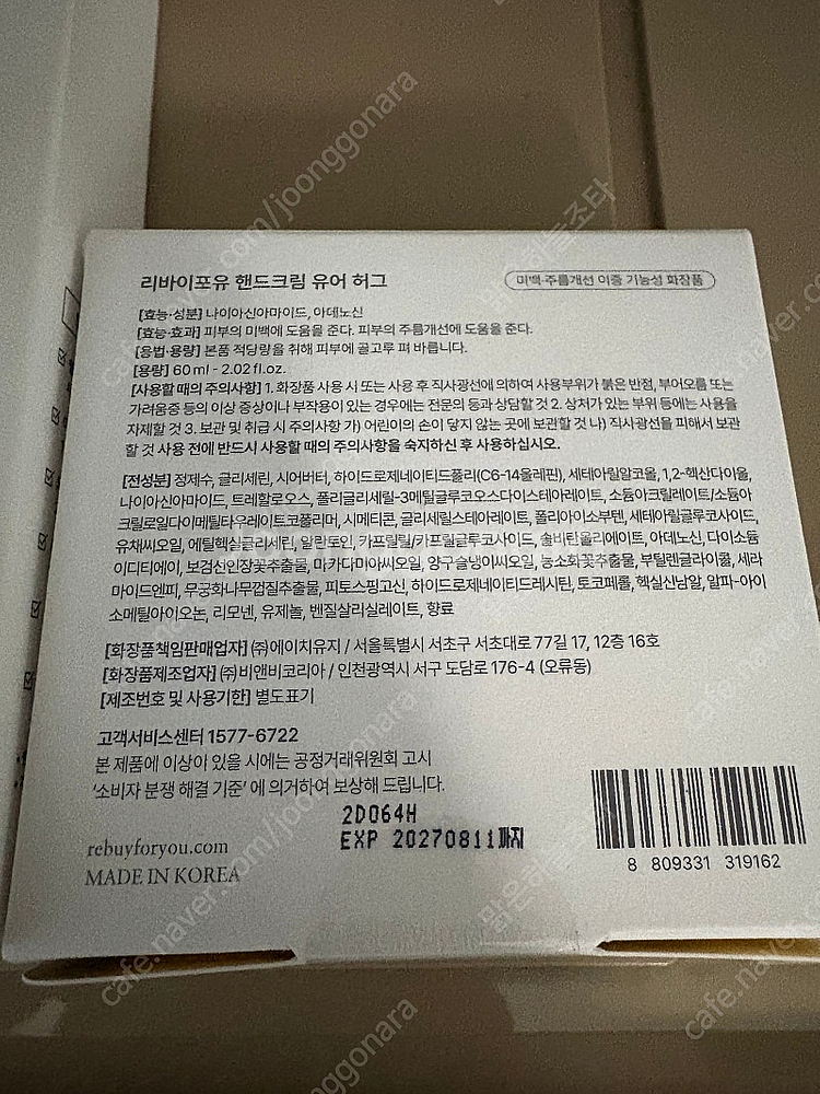 리바이포유 리본크림 컨트롤로션 선크림 핸드크림--2