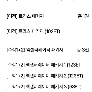 2026 시대인재 엑셀 미적분 엑셀러래이터 미적
