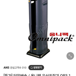 옴니팩 우산 포장기 빗물 제거기