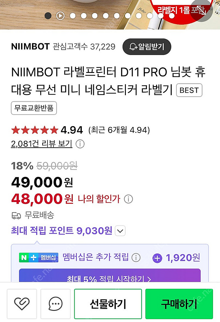 님봇 라벨프린터기 d11 pro--1