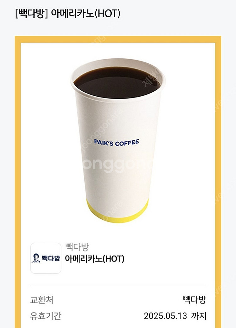 빽다방 핫아메리카노 5/13까지 1300원--0