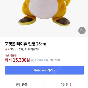포켓몬 라이츄 인형 25cm, 새상품