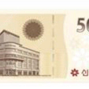 신세계 이마트 5천원권 판매