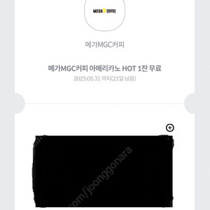 메가커피 아메리카노(HOT) 모바일쿠폰 1개팝니다