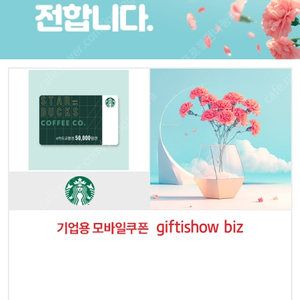 스타벅스 5만원 e쿠폰 판매합니다.