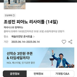 조성진 피아노 리사이틀 서울 14일, 17일 3층 양도