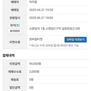 스파이에어 토요일 콘서트 양보함니다.