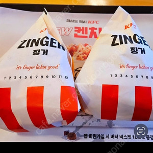 KFC 징거버거 교환권 버거