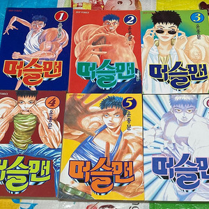 머슬맨 1-6 윤종뮨 만화