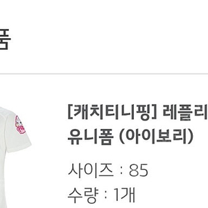 기아 티니핑 레플 아이보리 85 도영핑