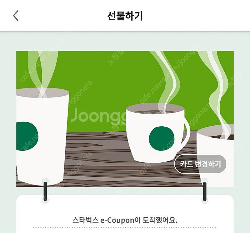 스타벅스 제조음료 1+1쿠폰(~5/10) 3천원--0