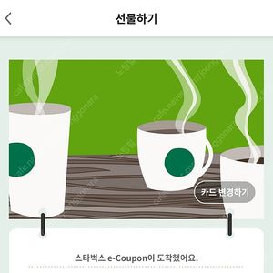 스타벅스 제조음료 1+1쿠폰(~5/10) 3천원