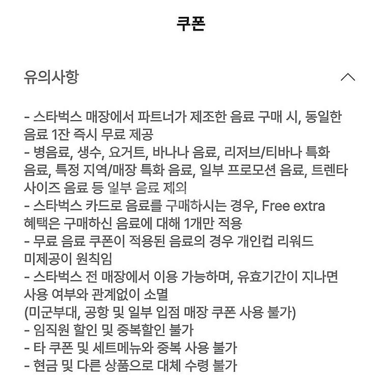 스타벅스 제조음료 1+1쿠폰(~5/10) 3천원--1