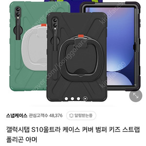 갤럭시탭 S10울트라 스탠드 범퍼 케이스