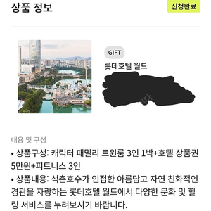 롯데호텔월드 캐릭터 패밀리 트윈룸 3인 1박+호텔 상품권 5만원+피트니스 3인