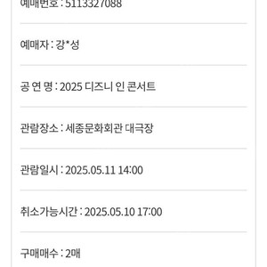 디즈니 인 콘서트 서울 (세종문화회관) vip 2석