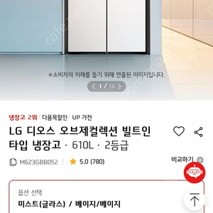 LG디오스 오브제컬렉션 610L 냉장고