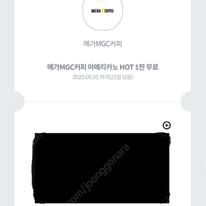메가커피 아메리카노(HOT) 모바일쿠폰 1개팝니다