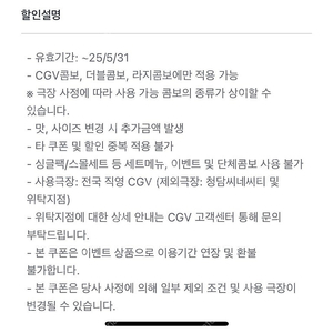 CGV 콤보 50% 할인 1,000원(~5/31까지) / CGV콤보, 더블콤보, 라지콤보 사용 가능
