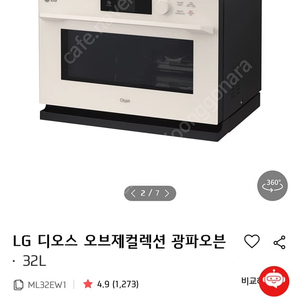LG 디오스 오브제 광파오븐 32L 전자레인지