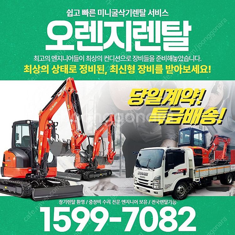 구보다 미니굴삭기 렌탈 신차 판매 임대--0