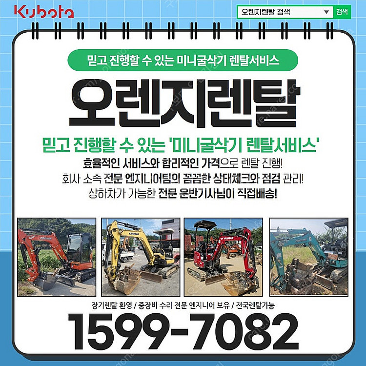 구보다 미니굴삭기 렌탈 신차 판매 임대--3