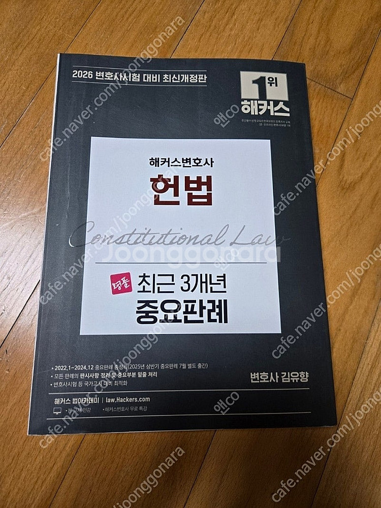 2026년 변시 대비 해커스변호사 헌법(새상품 제단)--0
