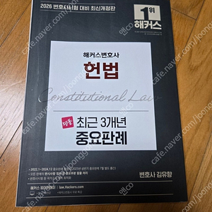 2026년 변시 대비 해커스변호사 헌법(새상품 제단)