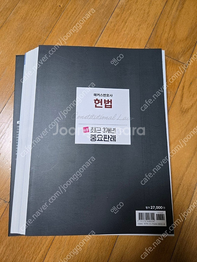 2026년 변시 대비 해커스변호사 헌법(새상품 제단)--1