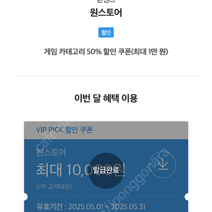 skt vip pick 원스토어 50% 쿠폰 팝니다