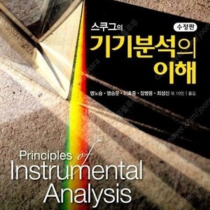 스쿠그 기기분석의 이해 7판 pdf 한글판