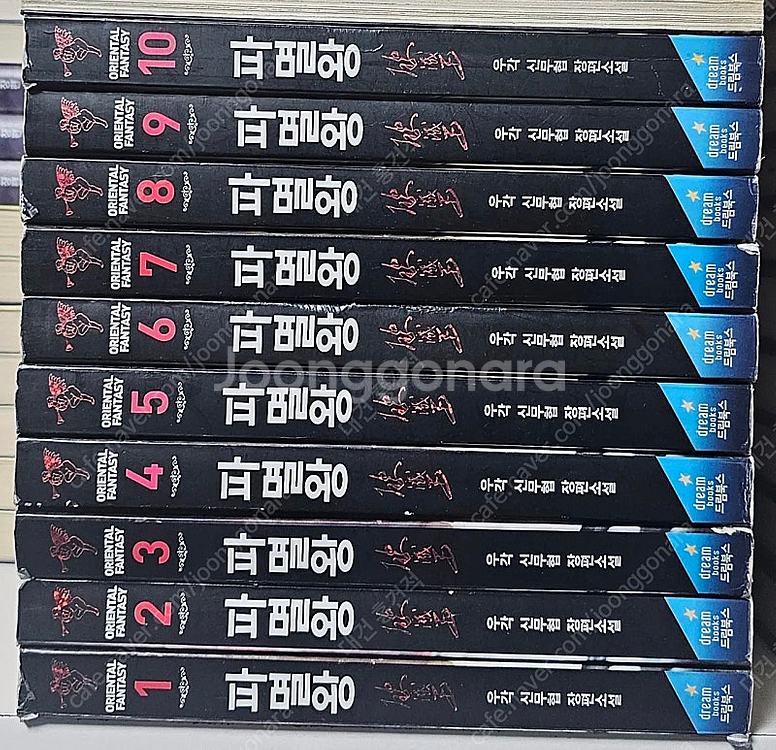 판타지소설 무협지--3