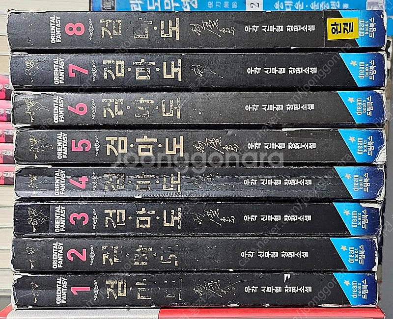 판타지소설 무협지--4