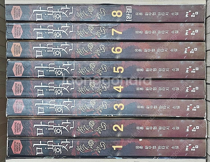 판타지소설 무협지--5