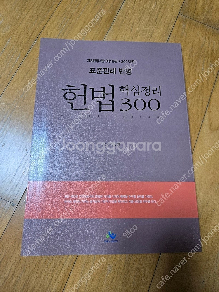 2026년 변시 대비 헌법 표준판례(새상품 제단)--0