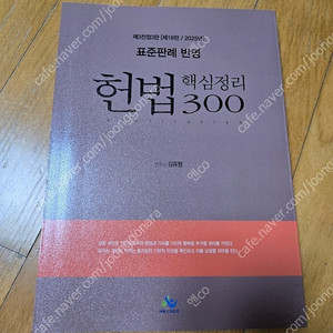 2026년 변시 대비 헌법 표준판례(새상품 제단)